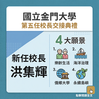 洪集輝校長擘劃校務新藍圖圖片