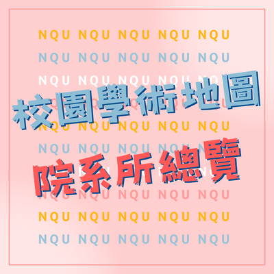 ⭐校園學術地圖 ⭐圖片
