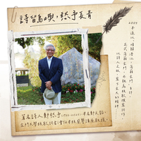 鄭愁予的大師之路圖片
